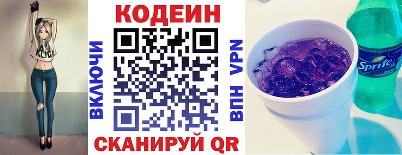 Codein напиток Lean (лин) Балей